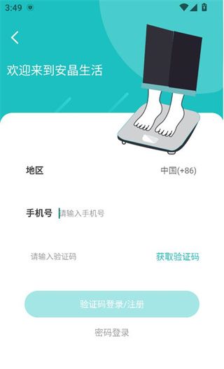 安晶生活app注册方式选择