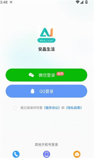 安晶生活app注册方式选择