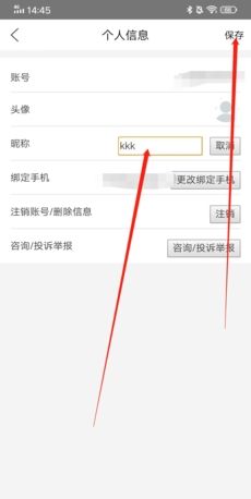 《爱课程》修改昵称方法