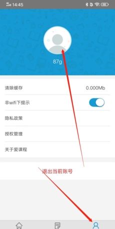 《爱课程》修改昵称方法