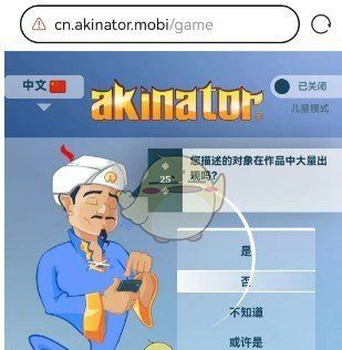 《akinator》网页版地址一览2025