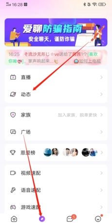 《爱聊》发布动态方法
