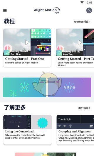 《alight motion》使用教程