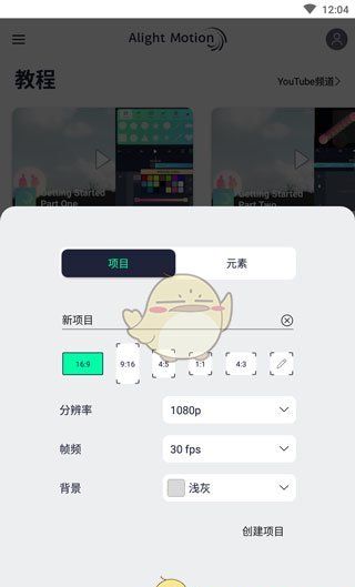 《alight motion》使用教程