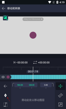 《alight motion》设置中心点教程
