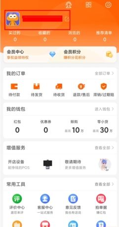 《阿里零售通》修改收货地址方法