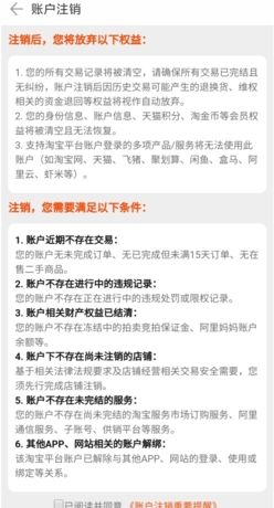 《阿里零售通》注销账号方法