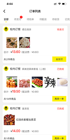 《俺来也》取消订单方法