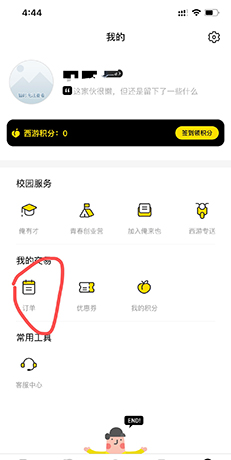 《俺来也》申请退款方法