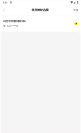 《俺来也》修改收货信息方法