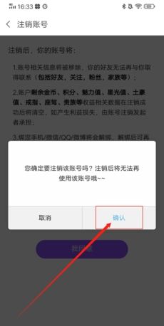 《爱聊》注销账号方法