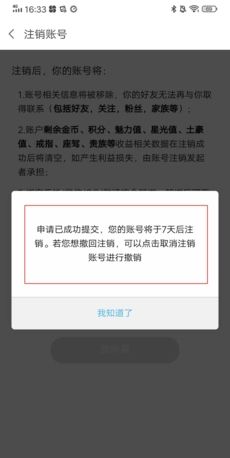 《爱聊》注销账号方法