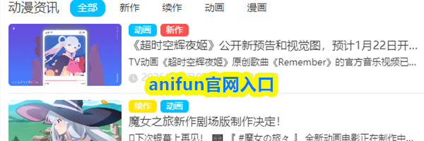 anifun官网入口