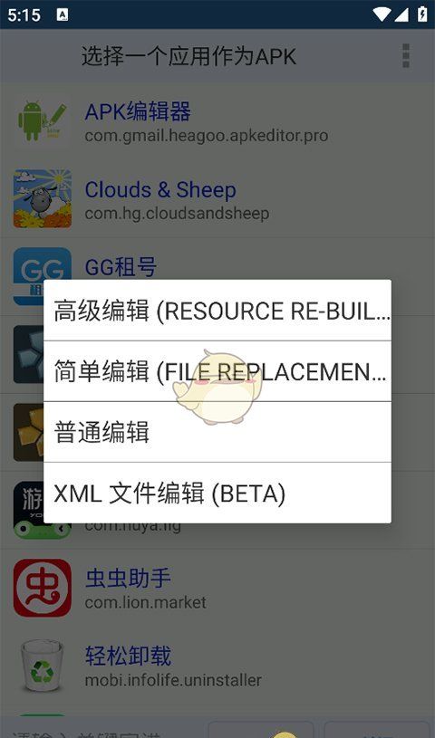 《apk编辑器》编辑应用教程