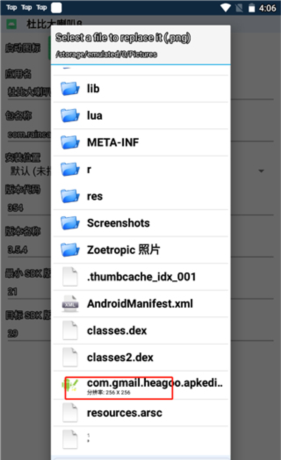 《apk编辑器》修改图标和应用名教程
