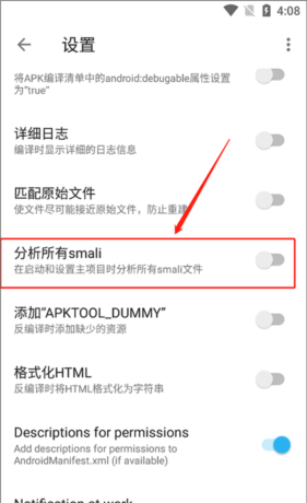 《apktoolm》开启分析所有smali方法