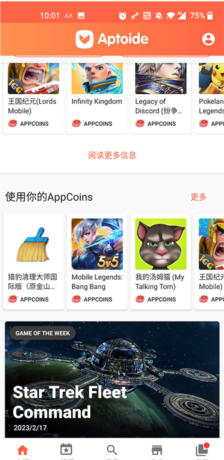 《aptoide》使用教程