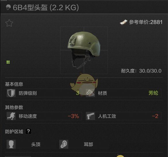 《暗区突围》6B4型头盔属性一览