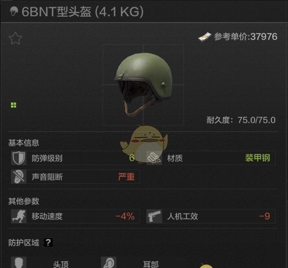 《暗区突围》6BNT型头盔属性一览