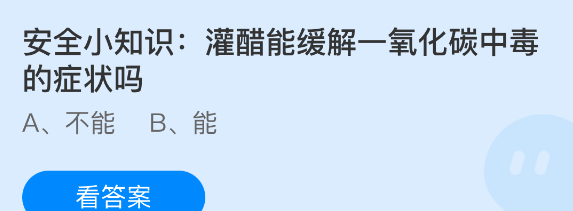 安全小知识:灌醋能缓解一氧化碳中毒的症状吗
