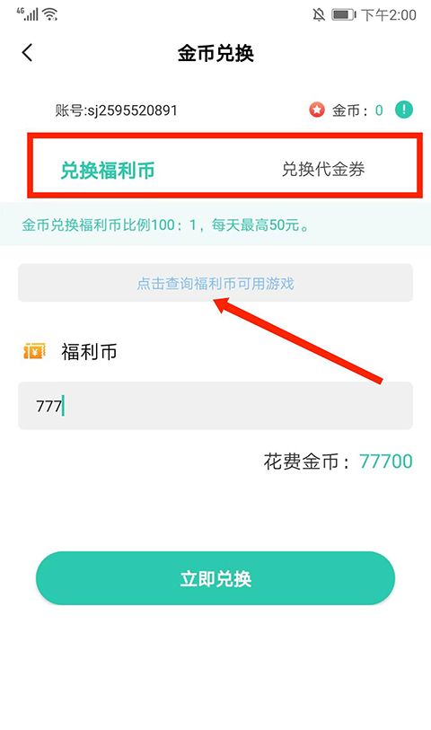 爱趣游戏盒app金币兑换入口