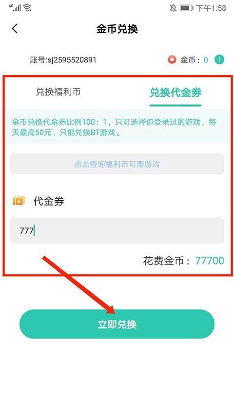 爱趣游戏盒app金币兑换入口
