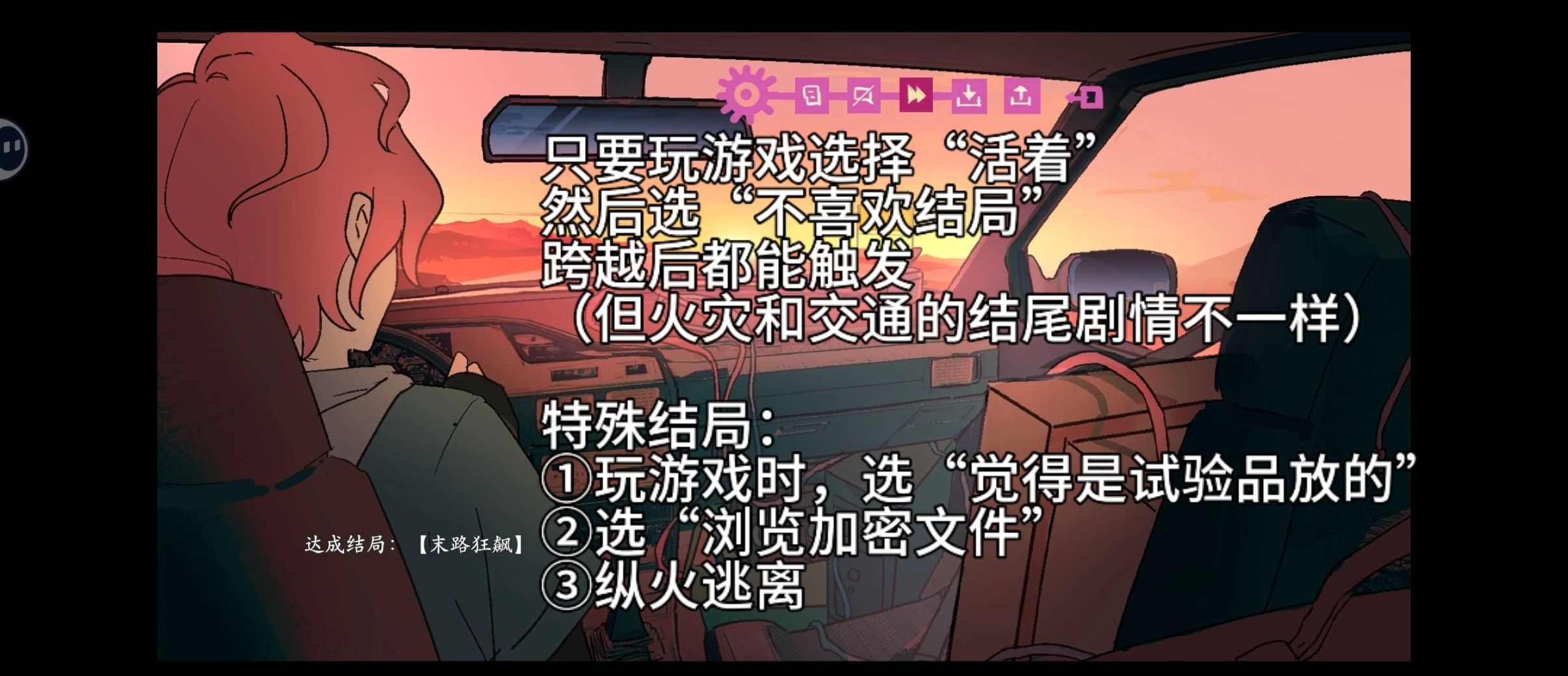 《Atana》七个结局达成攻略