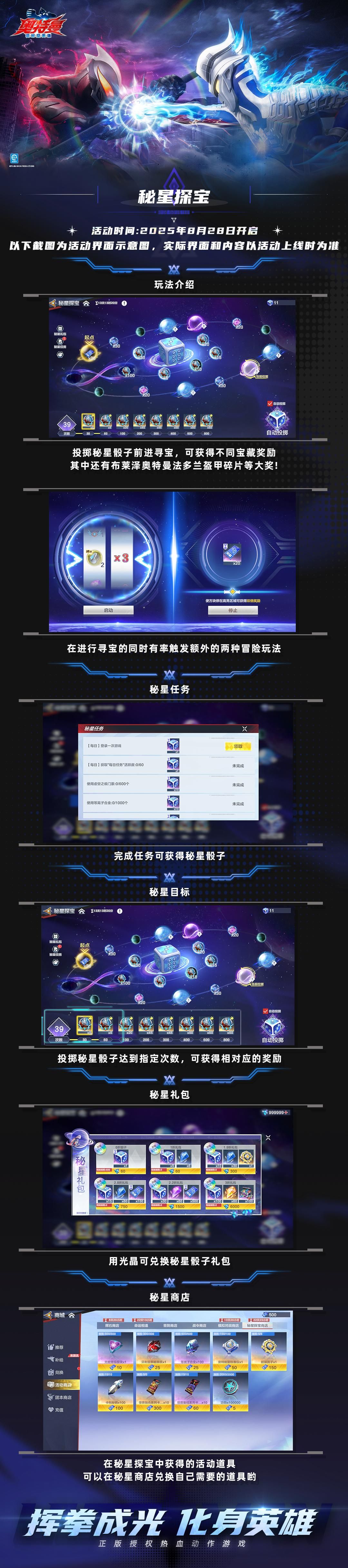 《奥特曼：超时空英雄》秘星探宝玩法一览
