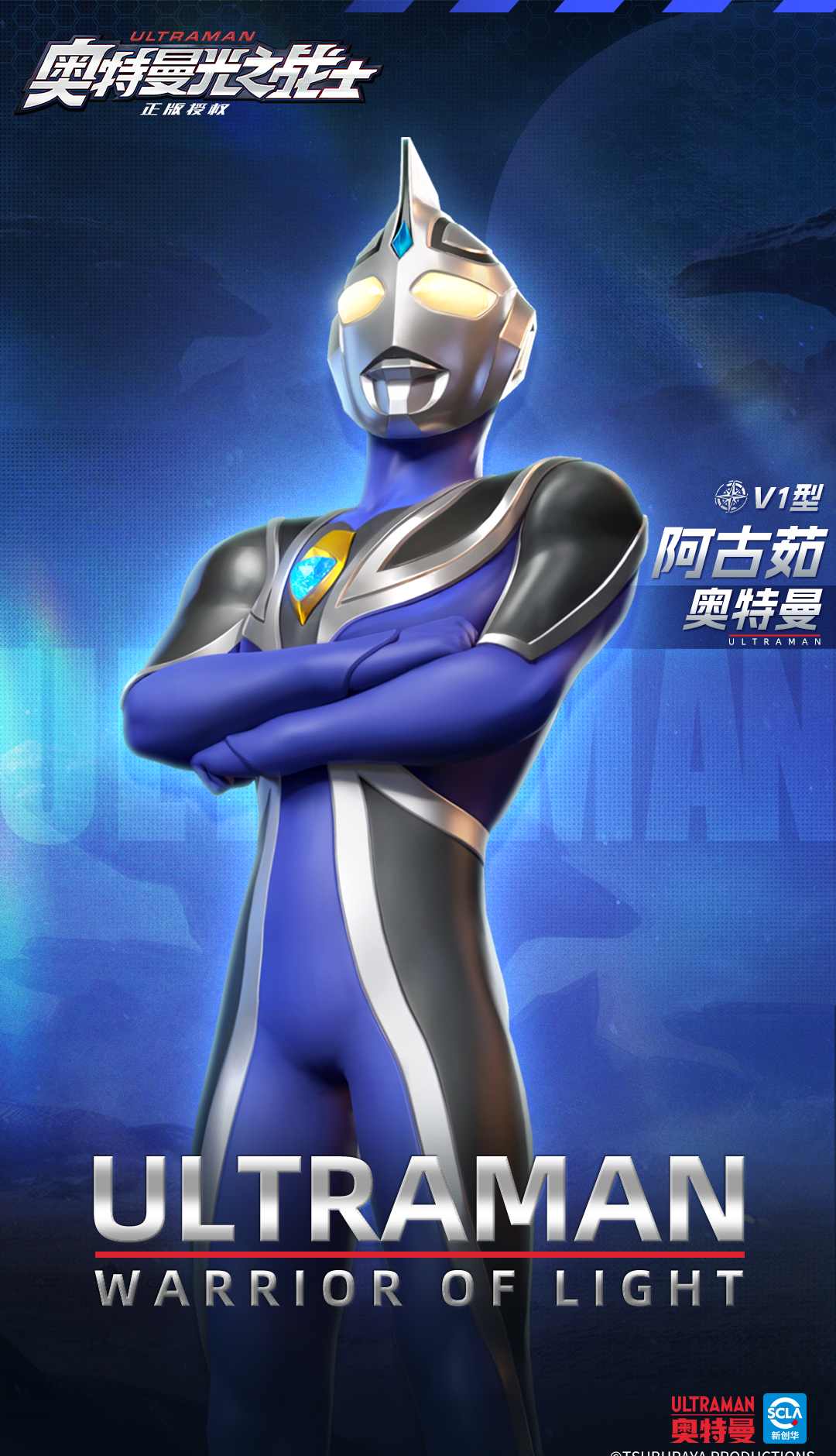 《奥特曼光之战士》阿古茹奥特曼角色图鉴