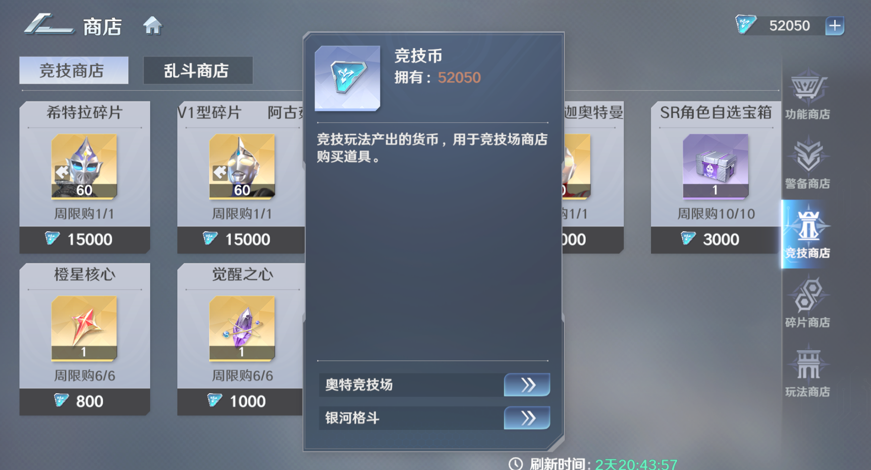 《奥特曼光之战士》奥特竞技场玩法攻略