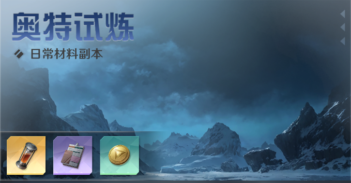 奥特曼光之战士奥特试炼玩法攻略