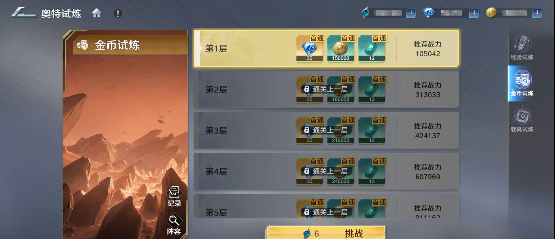 奥特曼光之战士奥特试炼玩法攻略