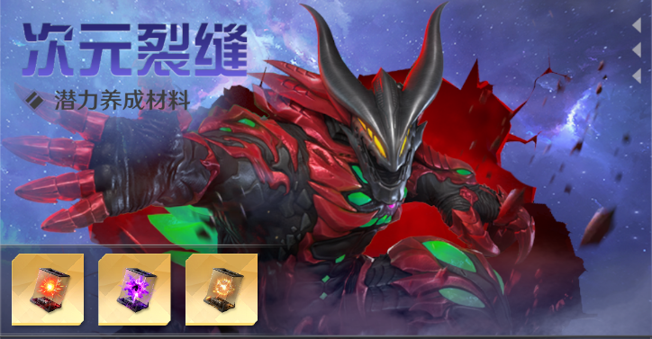 奥特曼光之战士次元裂缝玩法攻略