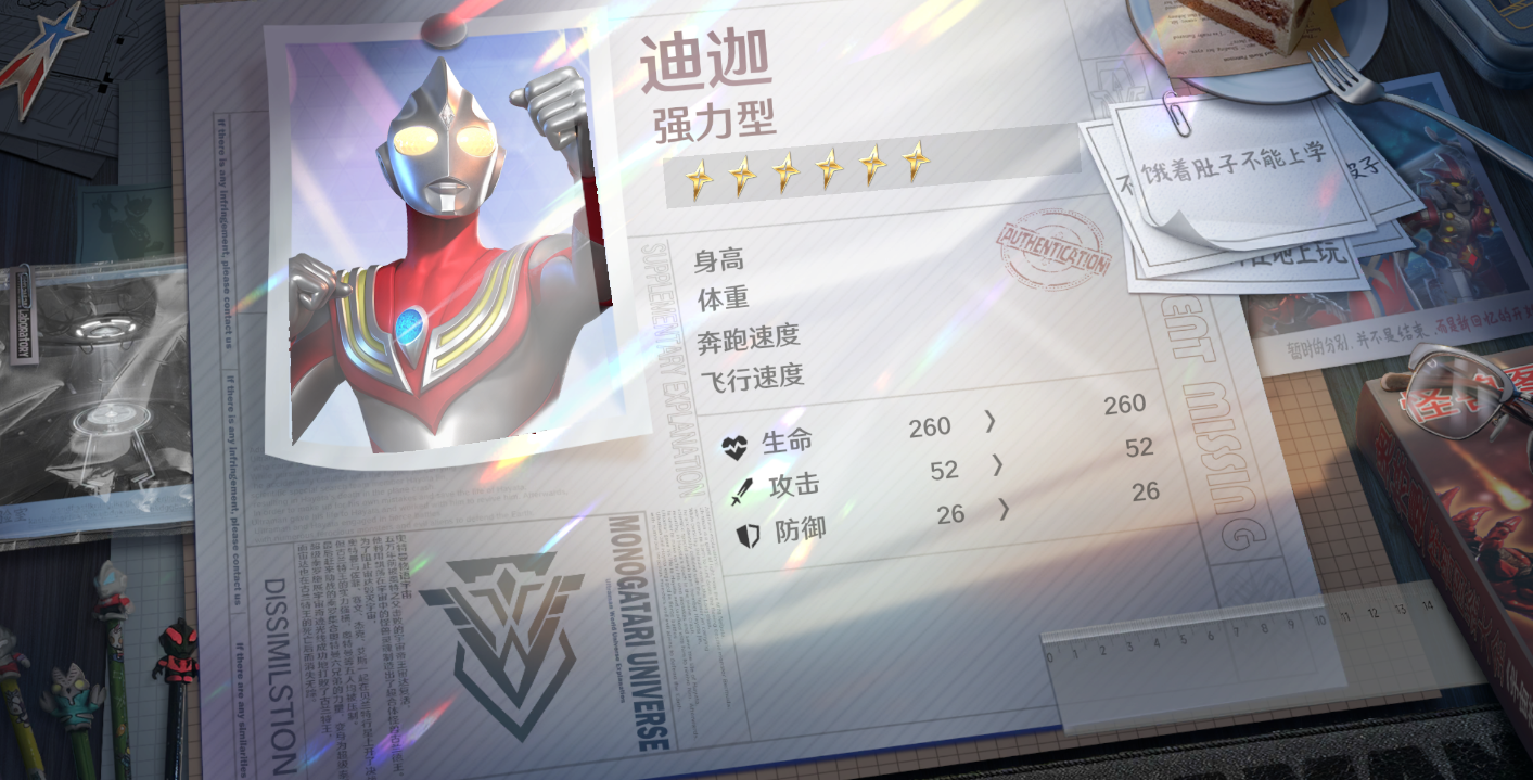 《奥特曼光之战士》迪迦奥特曼强力型角色图鉴