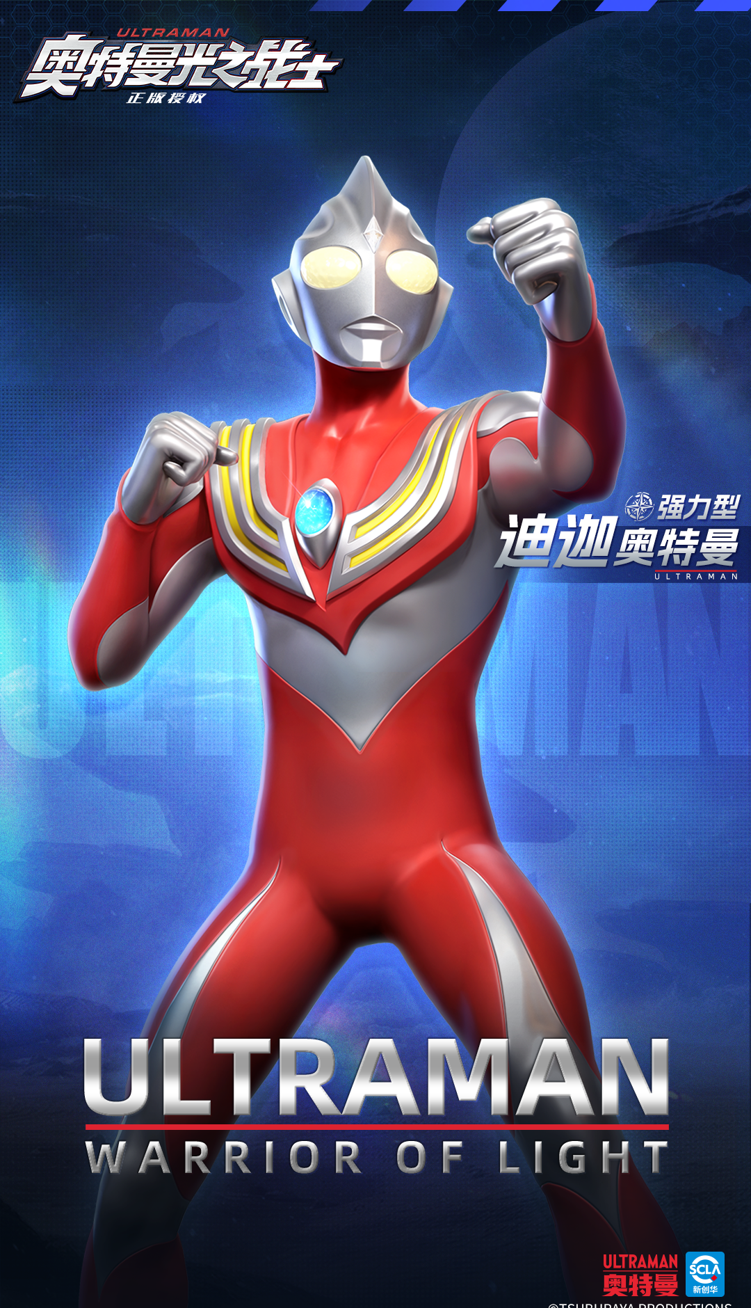 《奥特曼光之战士》迪迦奥特曼强力型角色图鉴