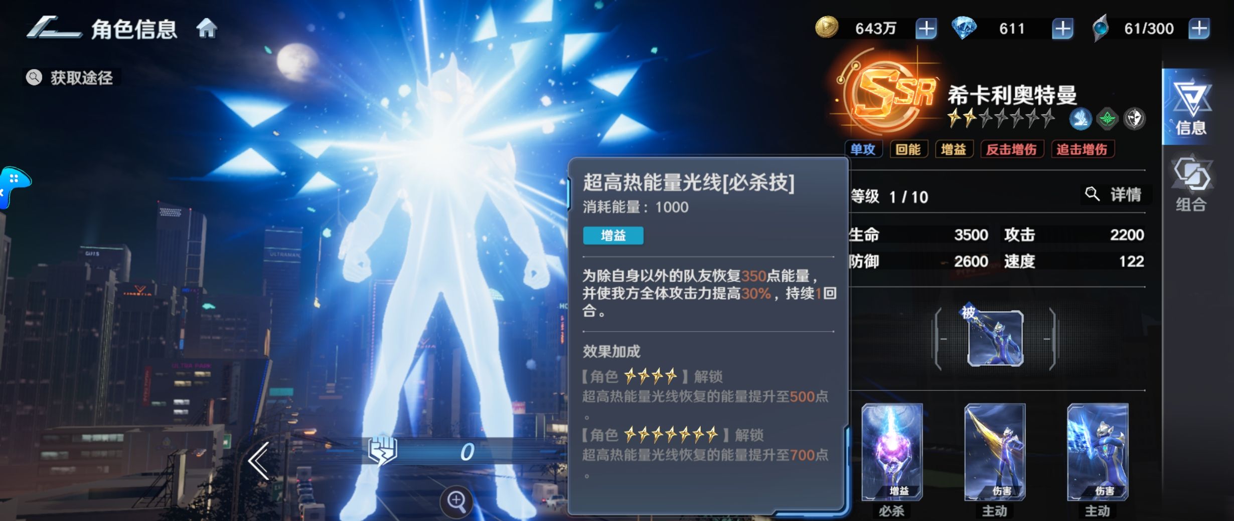 《奥特曼光之战士》辅助角色排行推荐