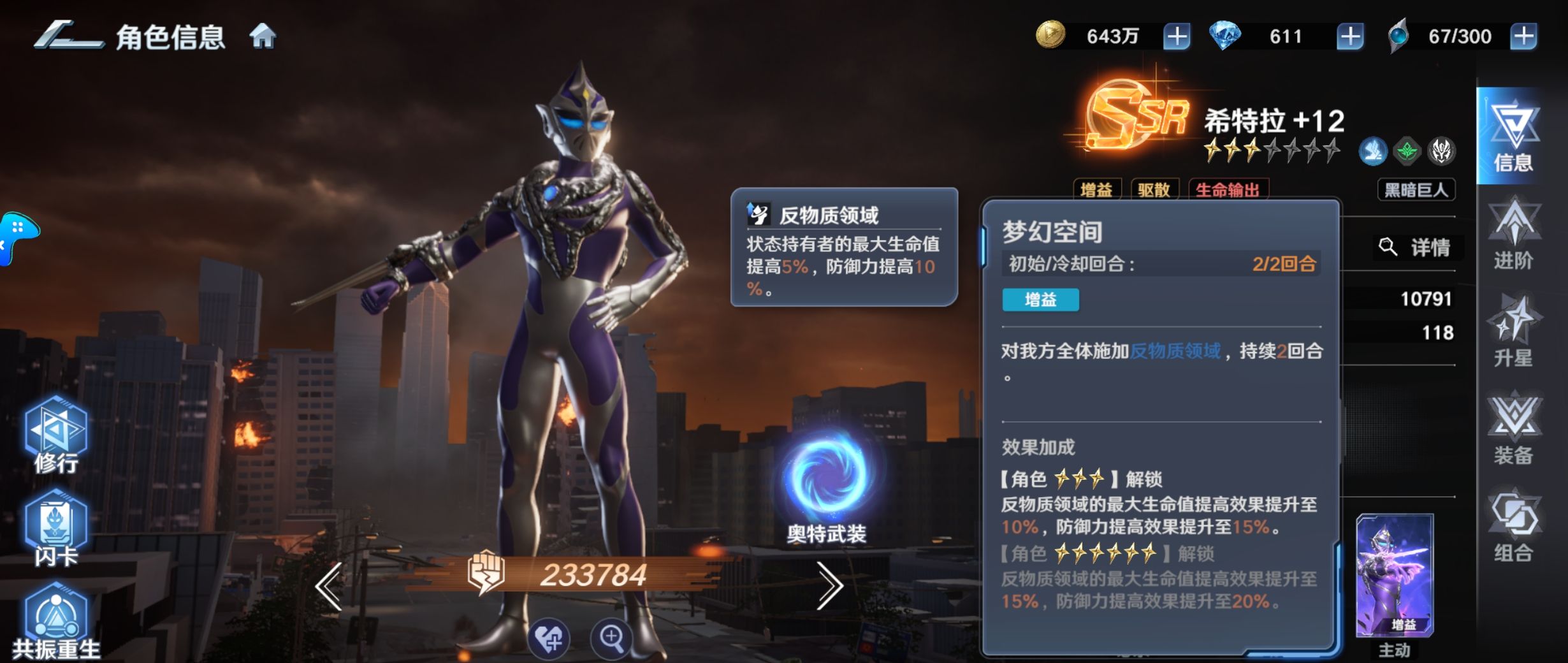 《奥特曼光之战士》辅助角色排行推荐