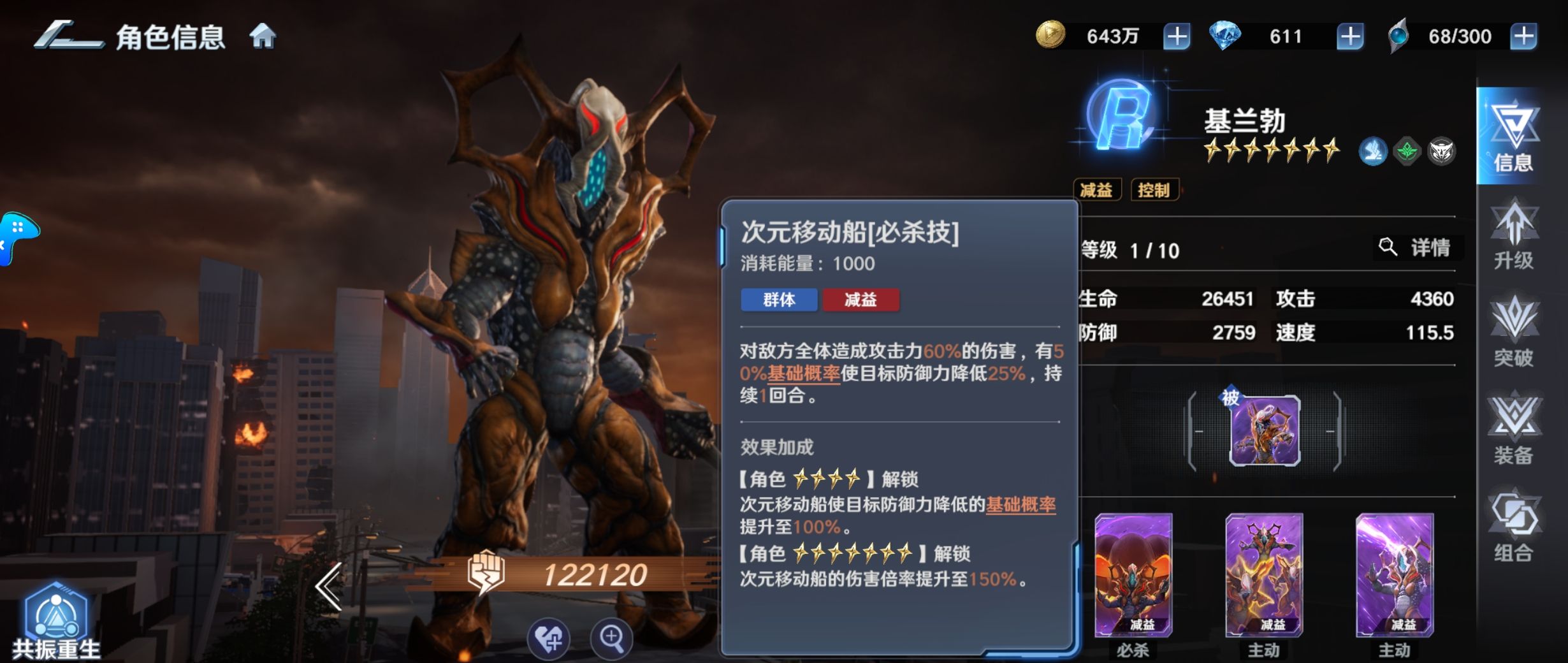 《奥特曼光之战士》辅助角色排行推荐