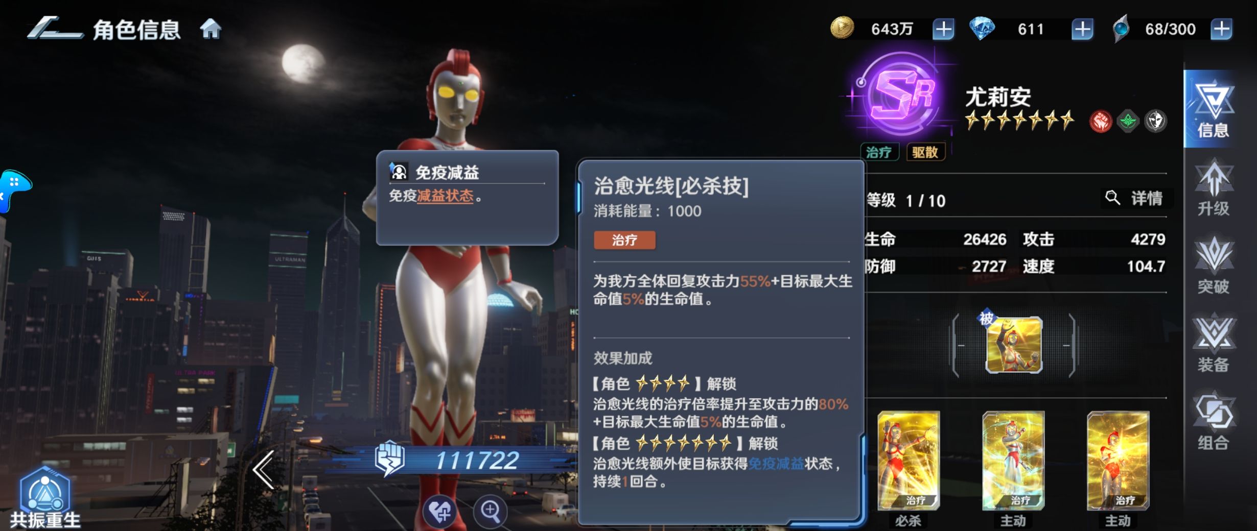 《奥特曼光之战士》辅助角色排行推荐