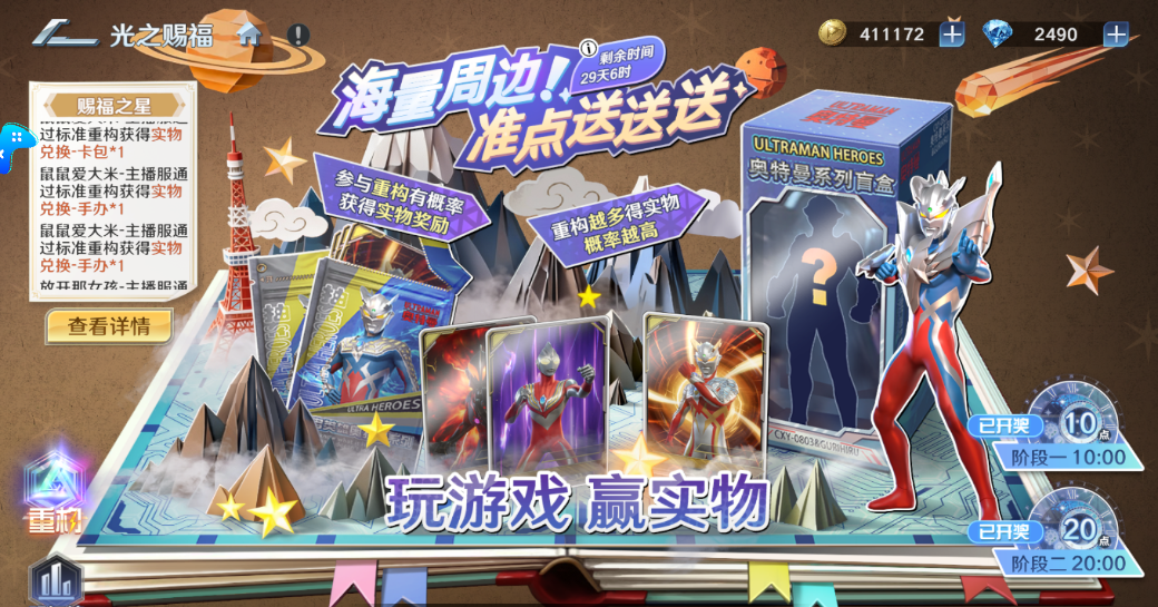 奥特曼光之战士公测福利汇总