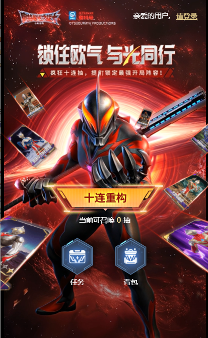 奥特曼光之战士公测福利汇总