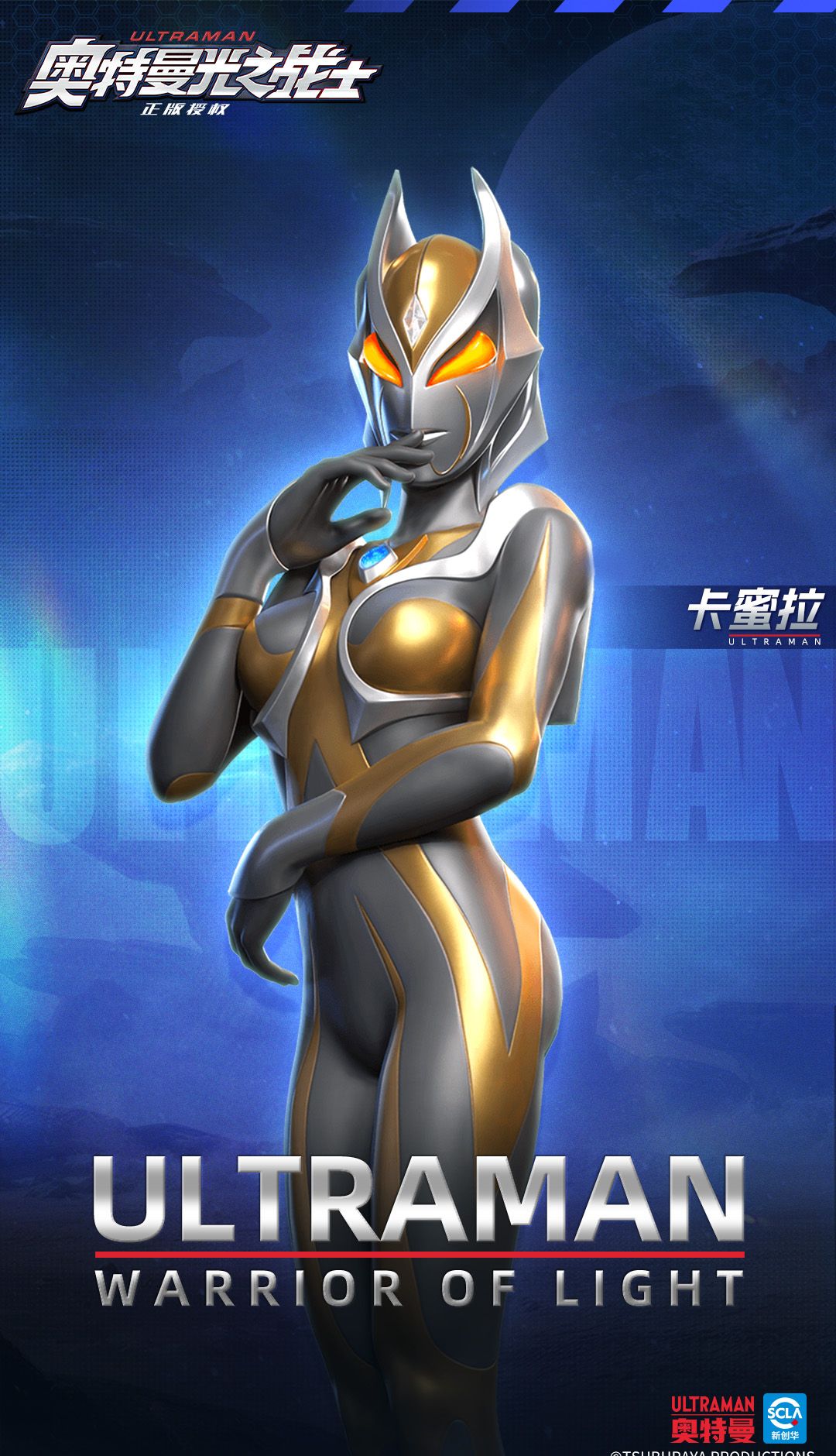 奥特曼光之战士卡蜜拉光之图鉴