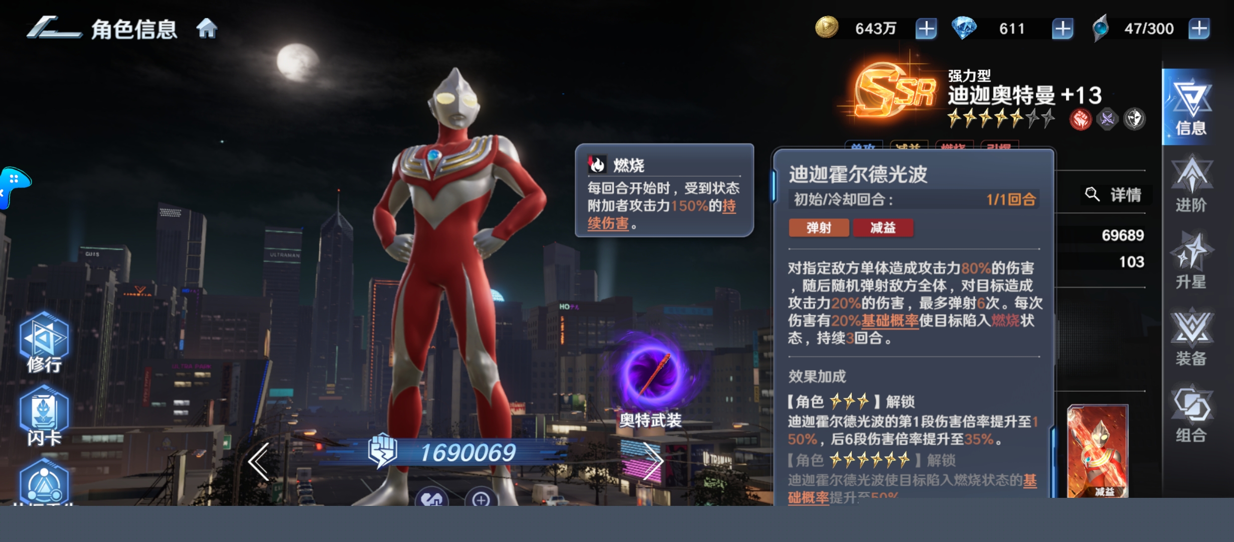 《奥特曼光之战士》输出角色排行推荐