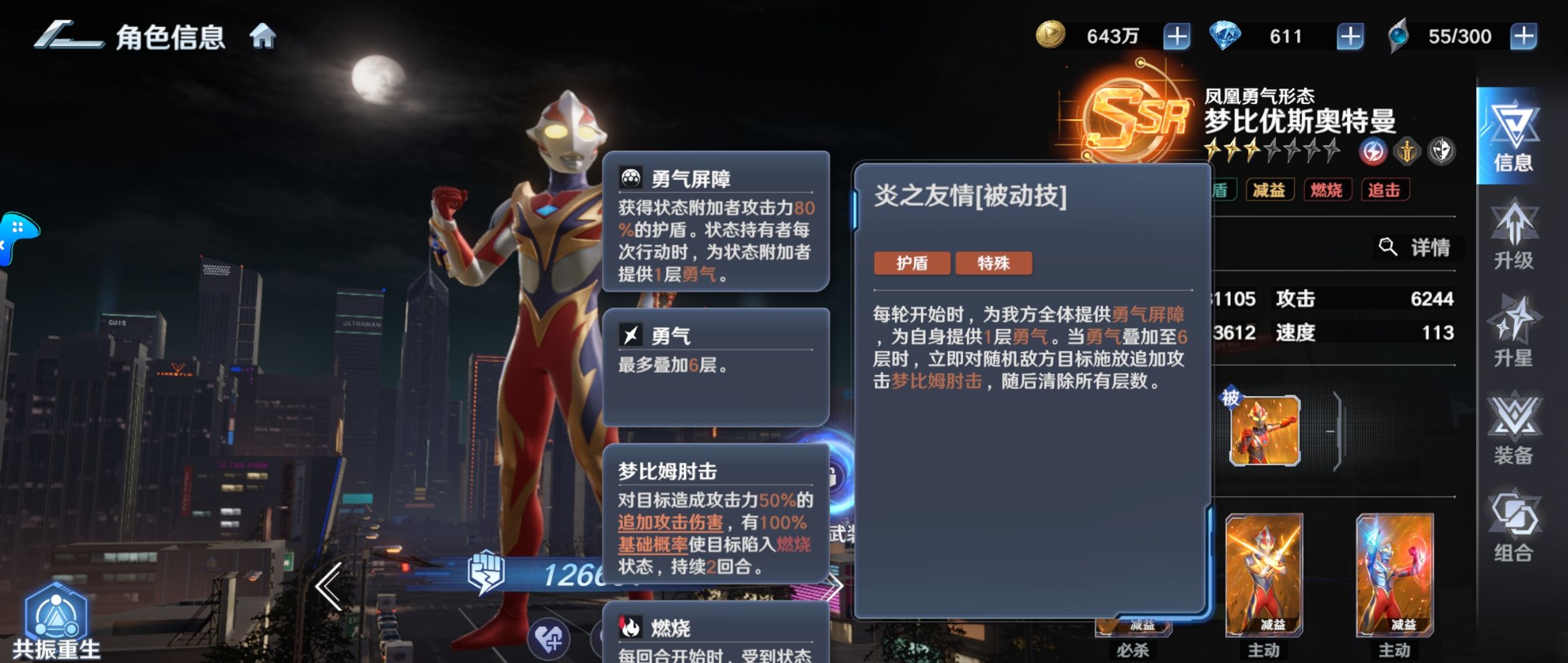 《奥特曼光之战士》输出角色排行推荐