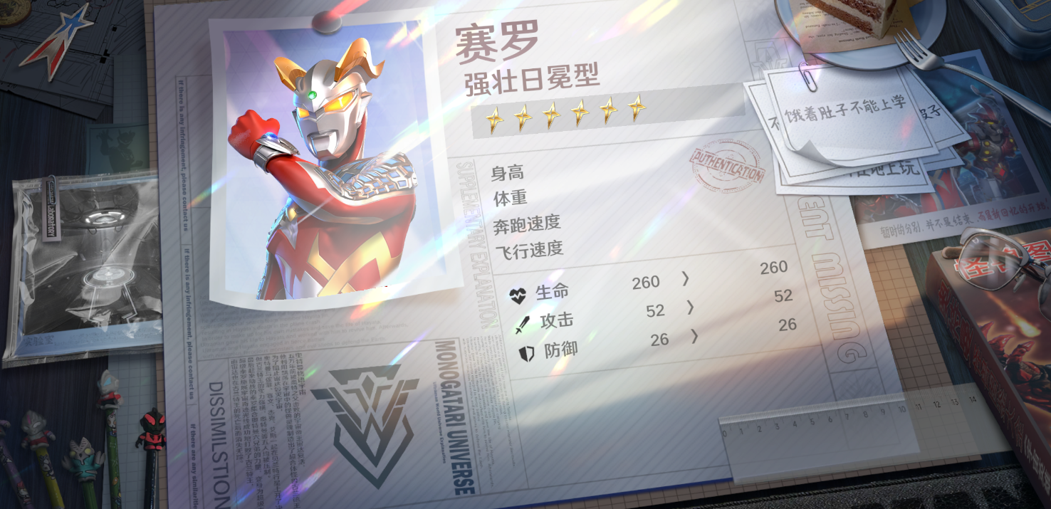 《奥特曼光之战士》赛罗奥特曼强壮日冕型角色图鉴