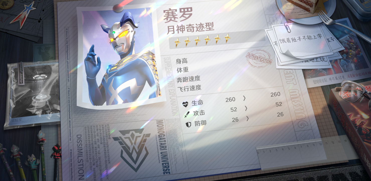 《奥特曼光之战士》赛罗奥特曼月神奇迹型角色图鉴