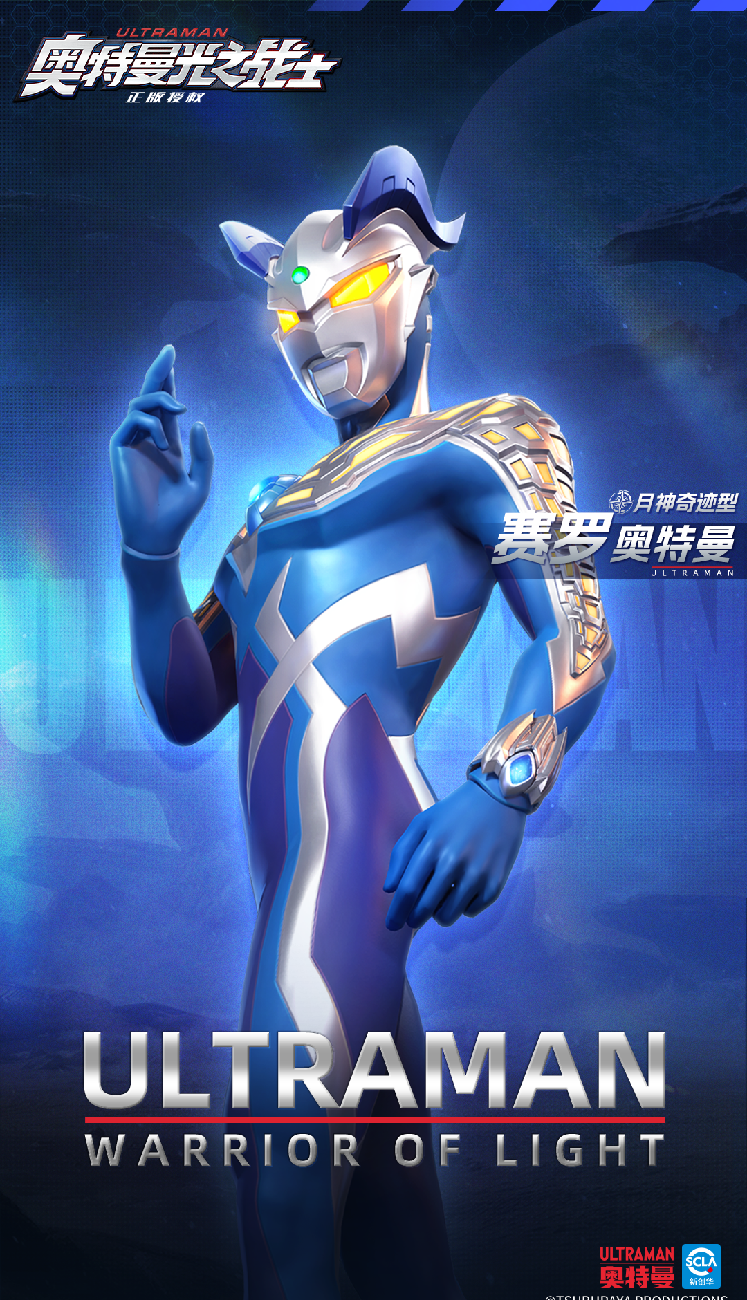 《奥特曼光之战士》赛罗奥特曼月神奇迹型角色图鉴