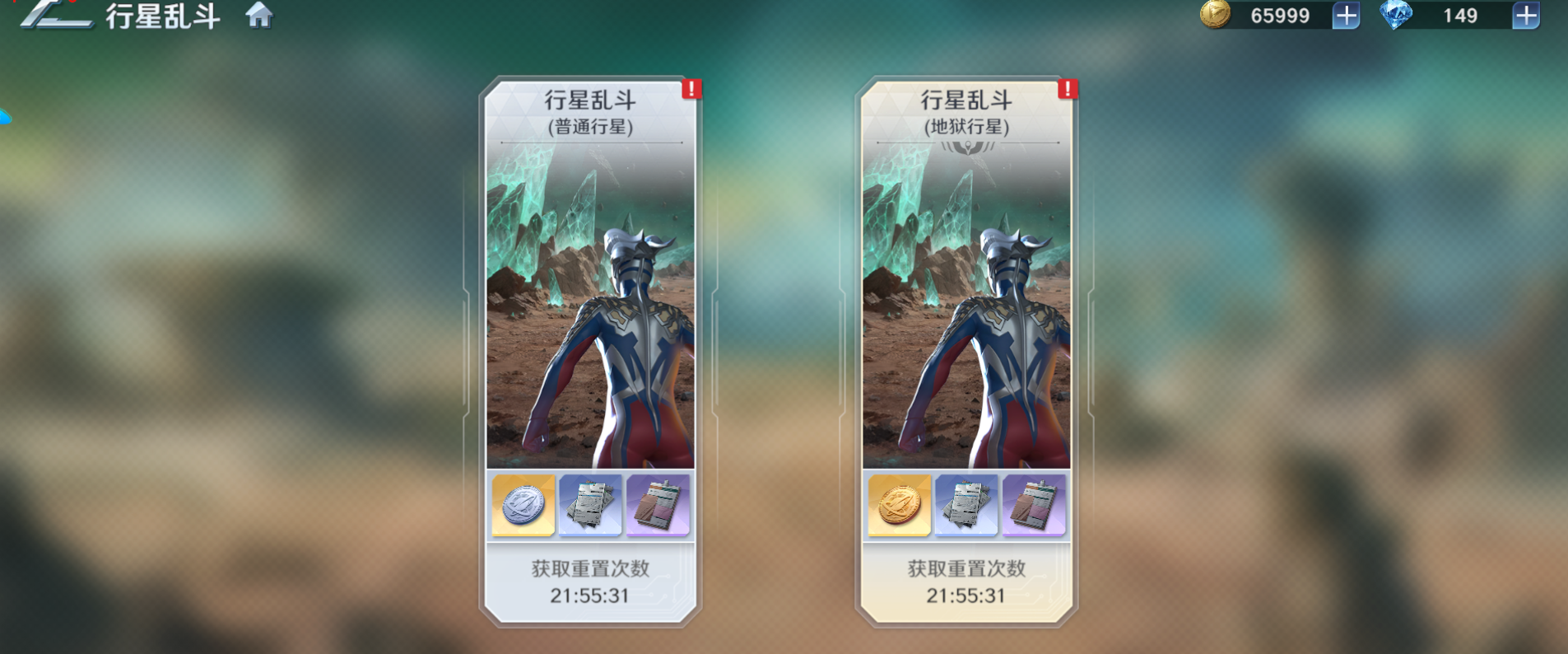 《奥特曼光之战士》行星乱斗玩法入口