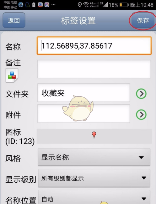 《奥维互动地图》用经纬度查询位置教程
