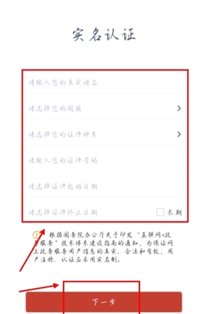 《安馨办》实名认证方法